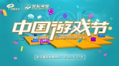 2018中国游戏节：5月
